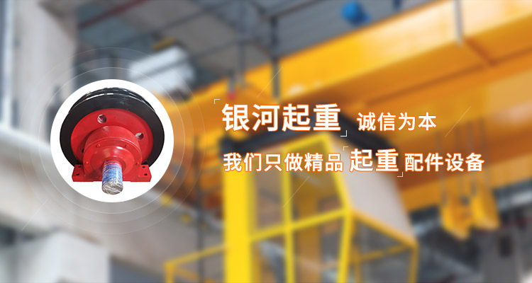 河南省银河起重机械有限公司